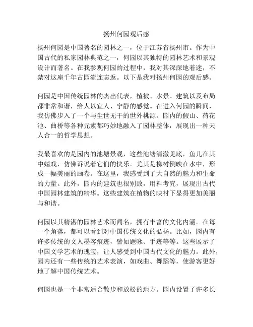 扬州何园观后感