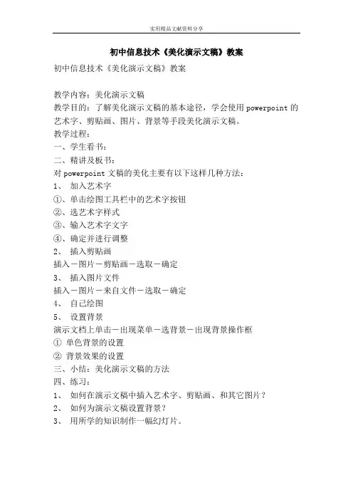 初中信息技术美化演示文稿教案