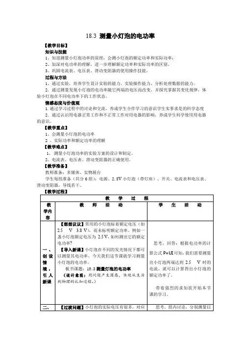 初中物理_测量小灯泡的电功率教学设计学情分析教材分析课后反思