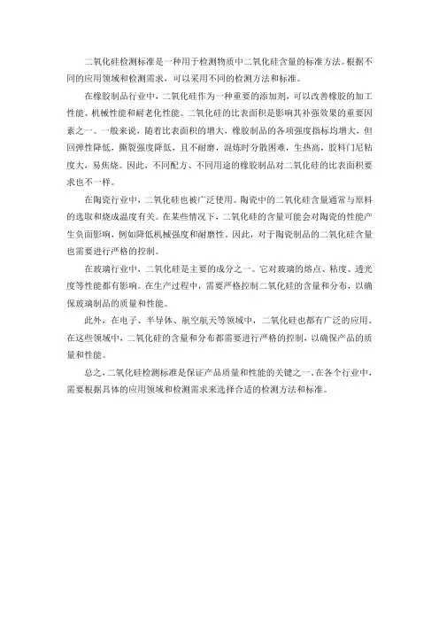 二氧化硅检测标准
