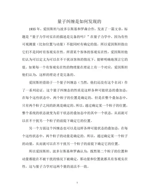 量子纠缠是如何发现的