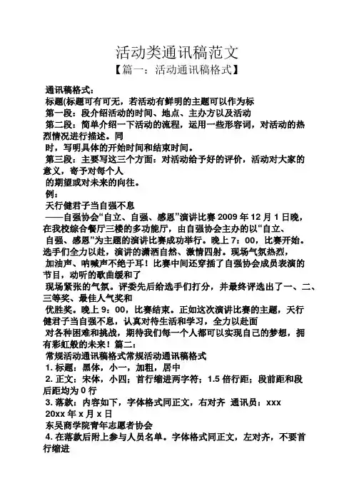 活动类通讯稿范文