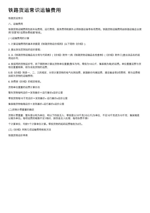 铁路货运常识运输费用