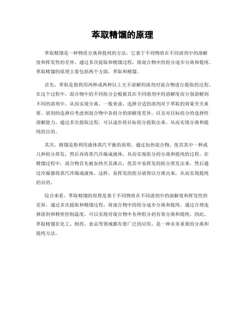 萃取精馏的原理