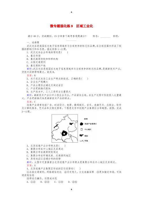 2017届高考地理二轮复习微专题强化练