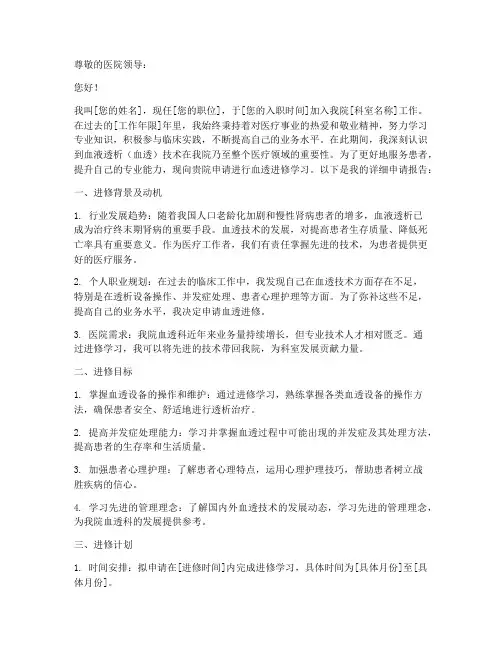 血透进修申请报告