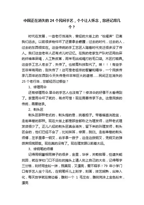 中国正在消失的24个民间手艺，个个让人怀念，您还记得几个？