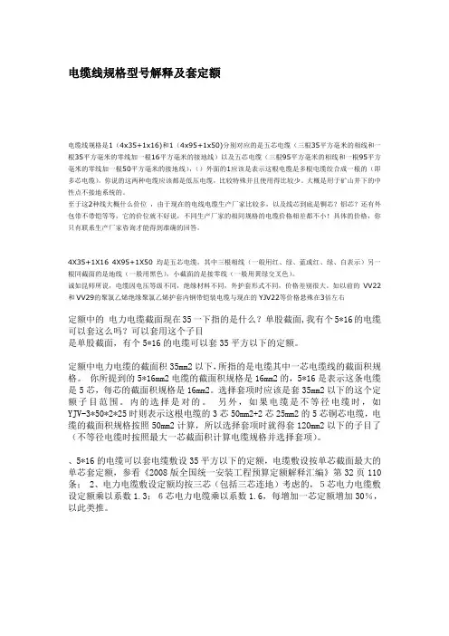 电缆线规格型号解释及套定额