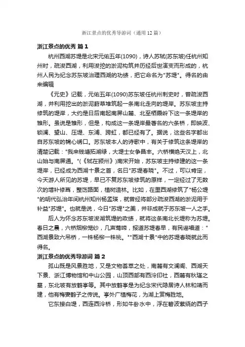 浙江景点的优秀导游词（通用12篇）