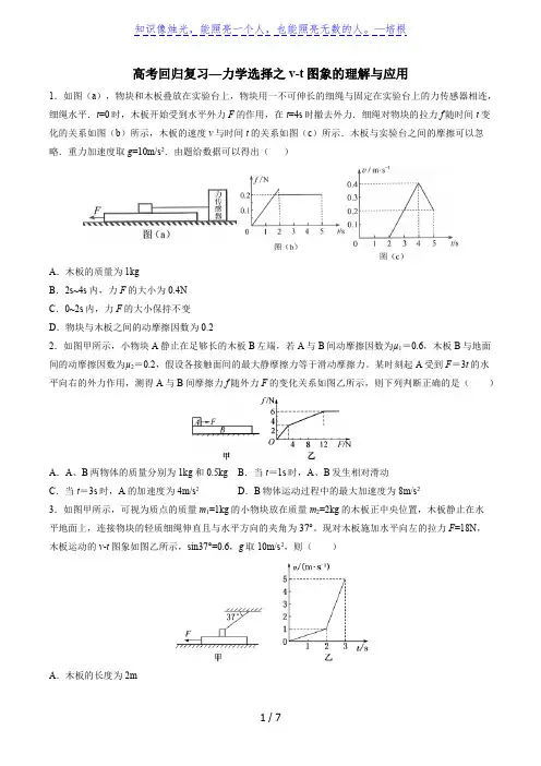 2020届高考回归复习—力学选择之板块模型