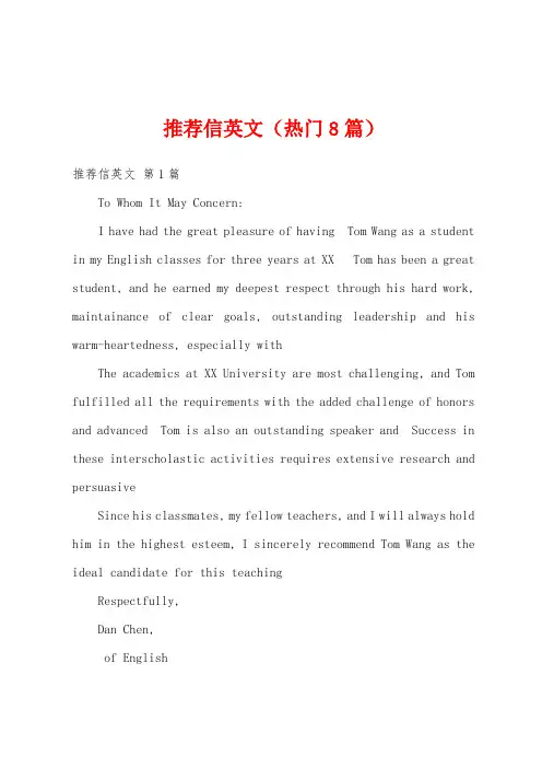 推荐信英文(热门8篇)