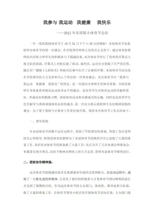 我参与 我运动  我健康   我快乐