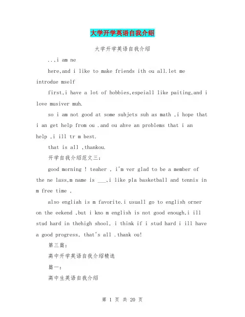 大学开学英语自我介绍(完整版)