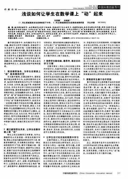 浅谈如何让学生在数学课上“动”起来