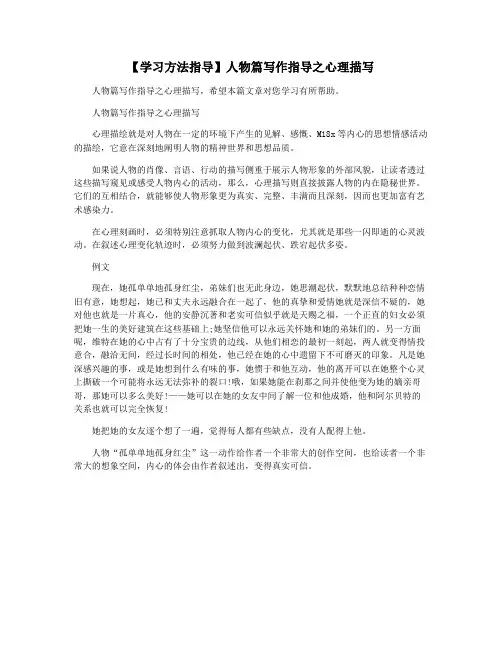【学习方法指导】人物篇写作指导之心理描写