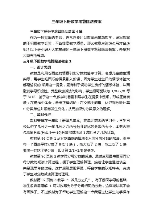 三年级下册数学笔算除法教案