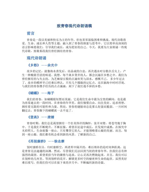 致青春现代诗朗诵稿