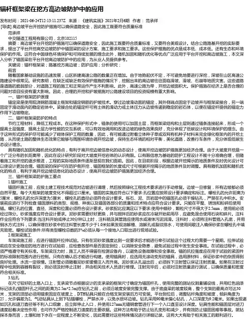 锚杆框架梁在挖方高边坡防护中的应用