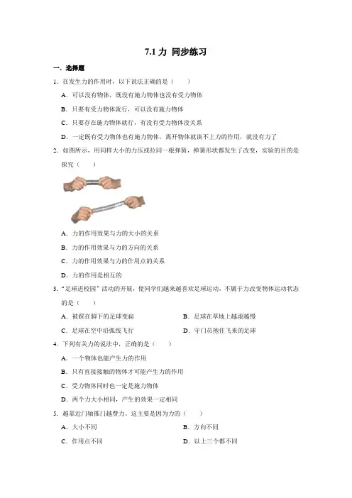 人教版八年级下册物理 7.1力 同步练习 (含解析)