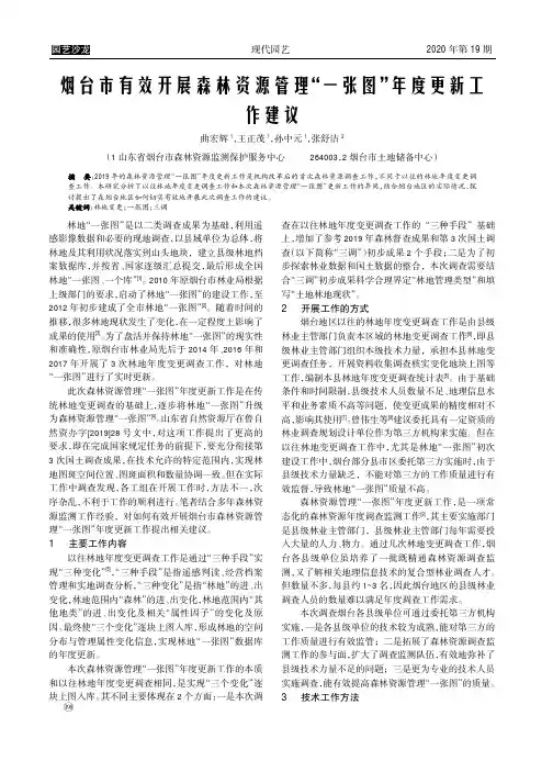 烟台市有效开展森林资源管理“一张图”年度更新工作建议