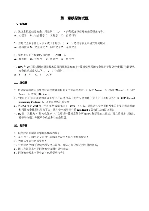 网络安全复习题全部