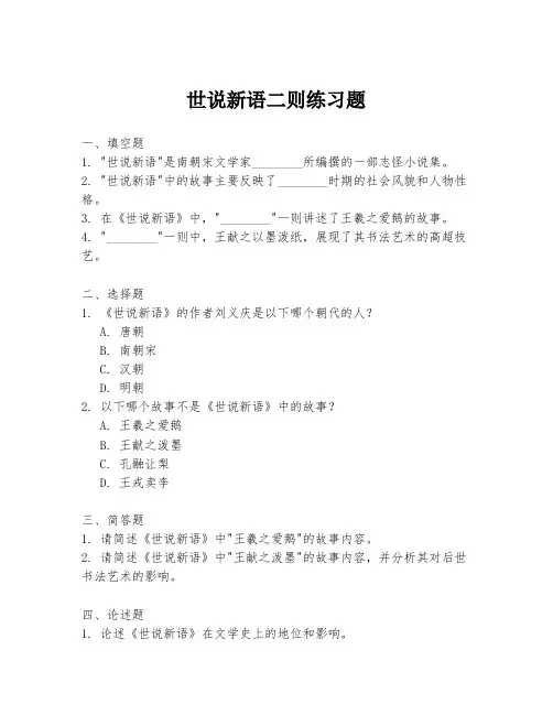 世说新语二则练习题
