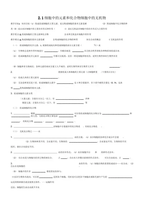 高中生物必修一学案及答案