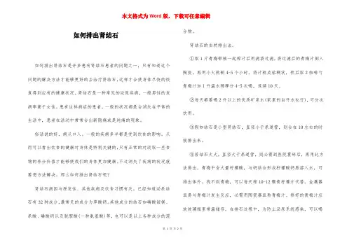 如何排出肾结石