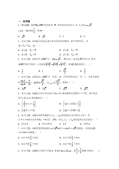 东北师范大学附属中学数学高一下期末经典测试题(含解析)