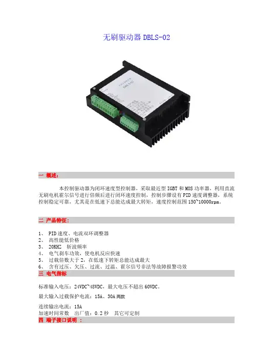 无刷直流电机驱动器新版说明书