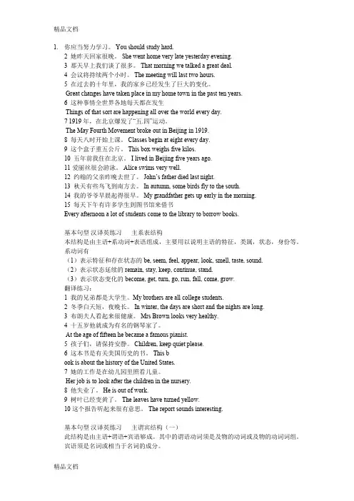 最新英语简单句的翻译训练