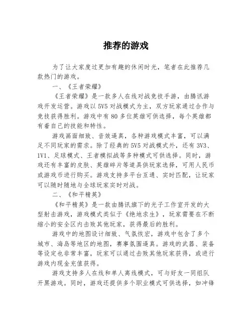 推荐的游戏