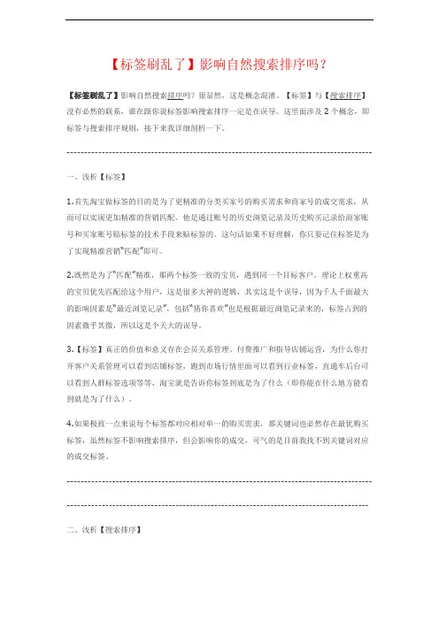L【标签刷乱了】影响自然搜索排序吗？
