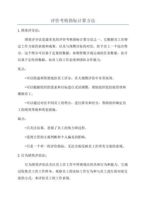 评价考核指标计算方法