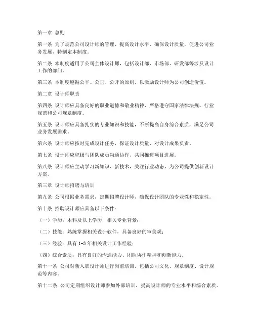 设计师公司管理制度