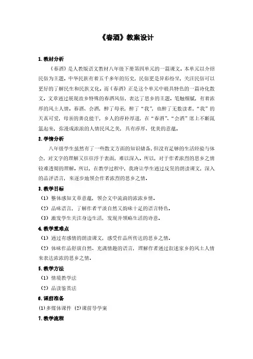 教案：《春酒》