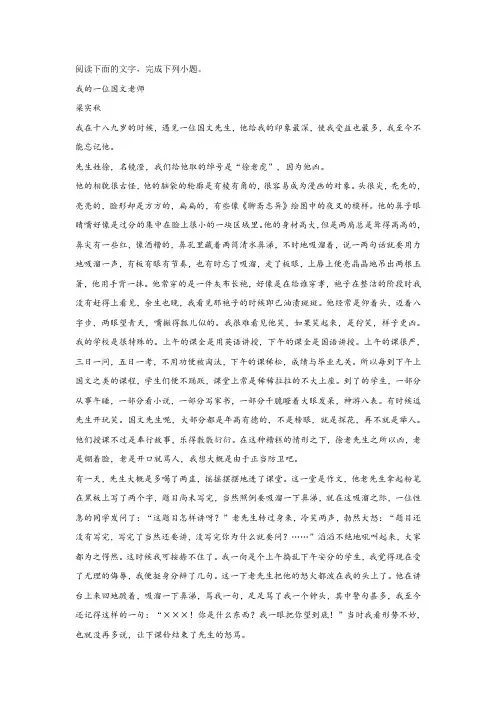 梁实秋《我的一位国文老师》阅读练习及答案