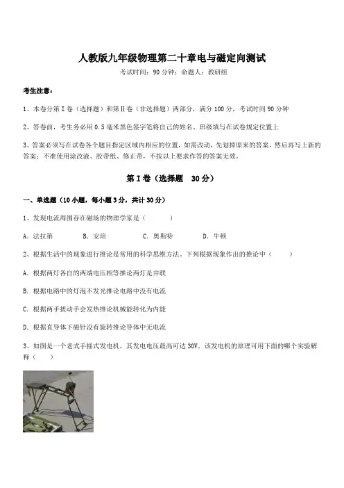最新人教版九年级物理第二十章电与磁定向测试试题(含答案及详细解析)