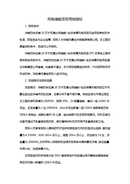 风电储能项目用地指标