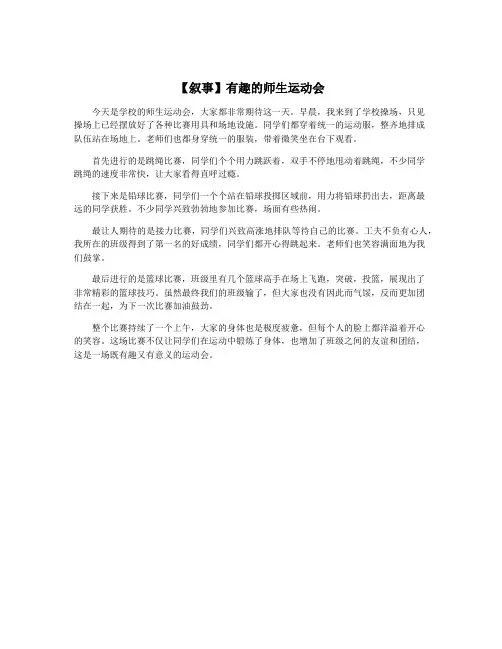 【叙事】有趣的师生运动会