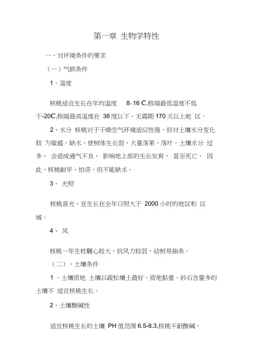 生物学特性