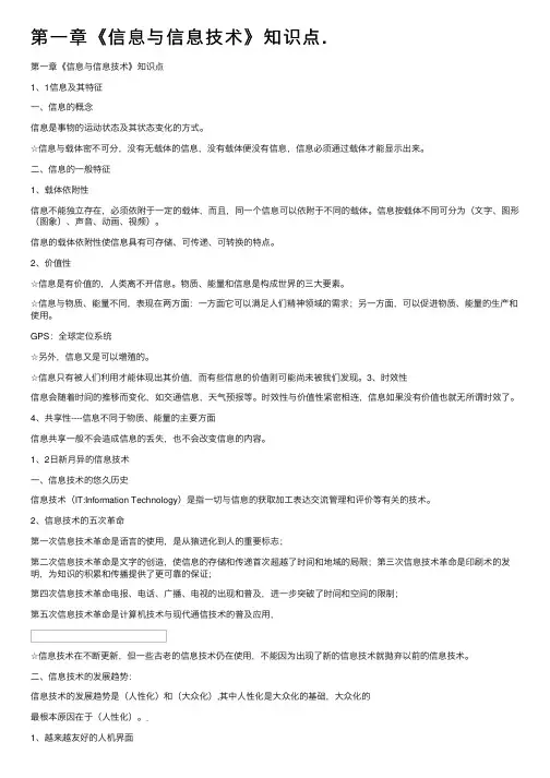 第一章《信息与信息技术》知识点.