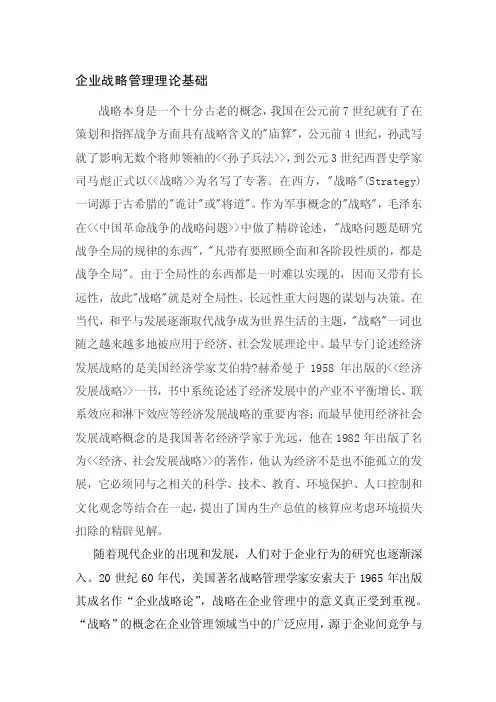 企业战略管理理论基础