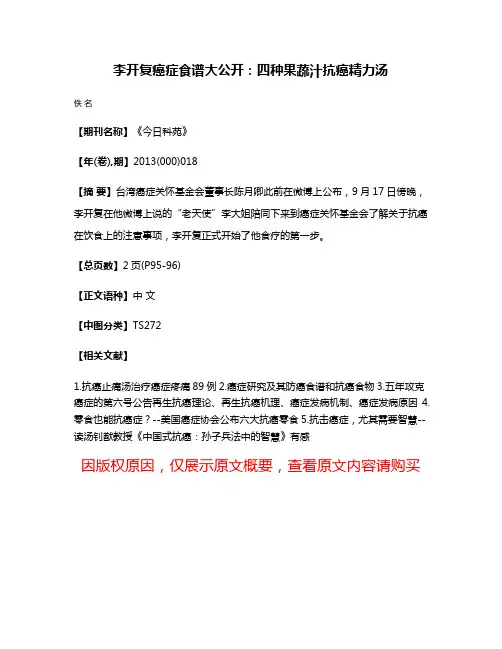 李开复癌症食谱大公开：四种果蔬汁抗癌精力汤