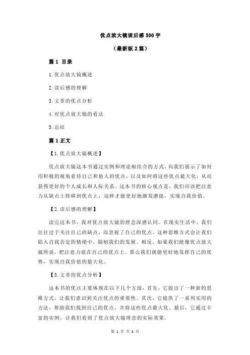 优点放大镜读后感500字