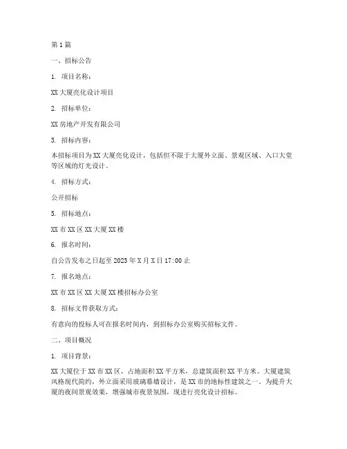 楼宇亮化设计招标文件(3篇)