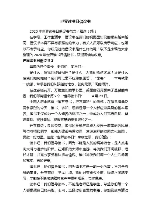 世界读书日倡议书