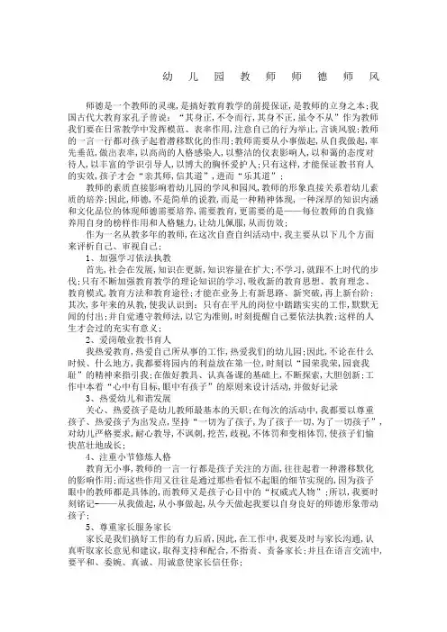 幼儿园教师师德师风