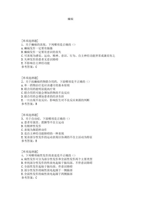 癫痫试题