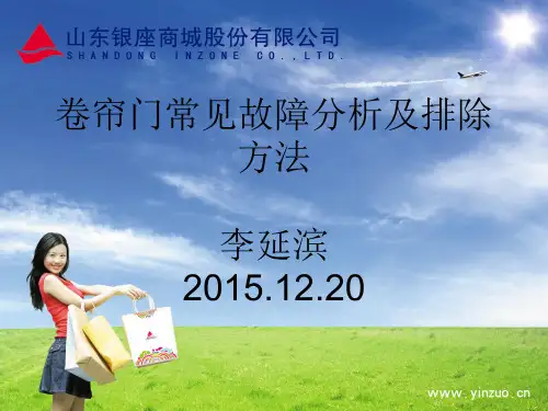 卷帘门常见故障概要